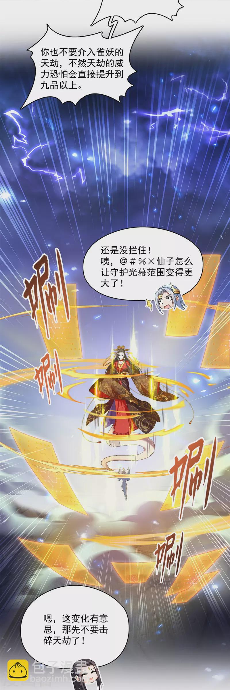 🍚修真聊天群 第406话 小彩蹲完宋书航蹲 ？ 第19页