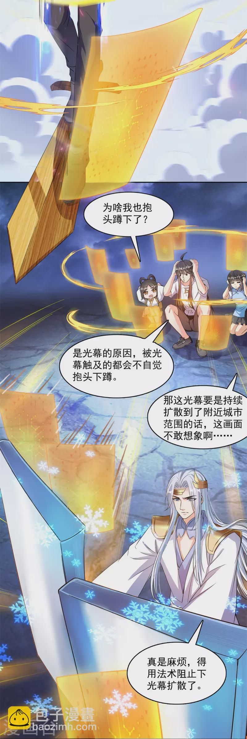 🍚修真聊天群 第406话 小彩蹲完宋书航蹲 ？ 第21页