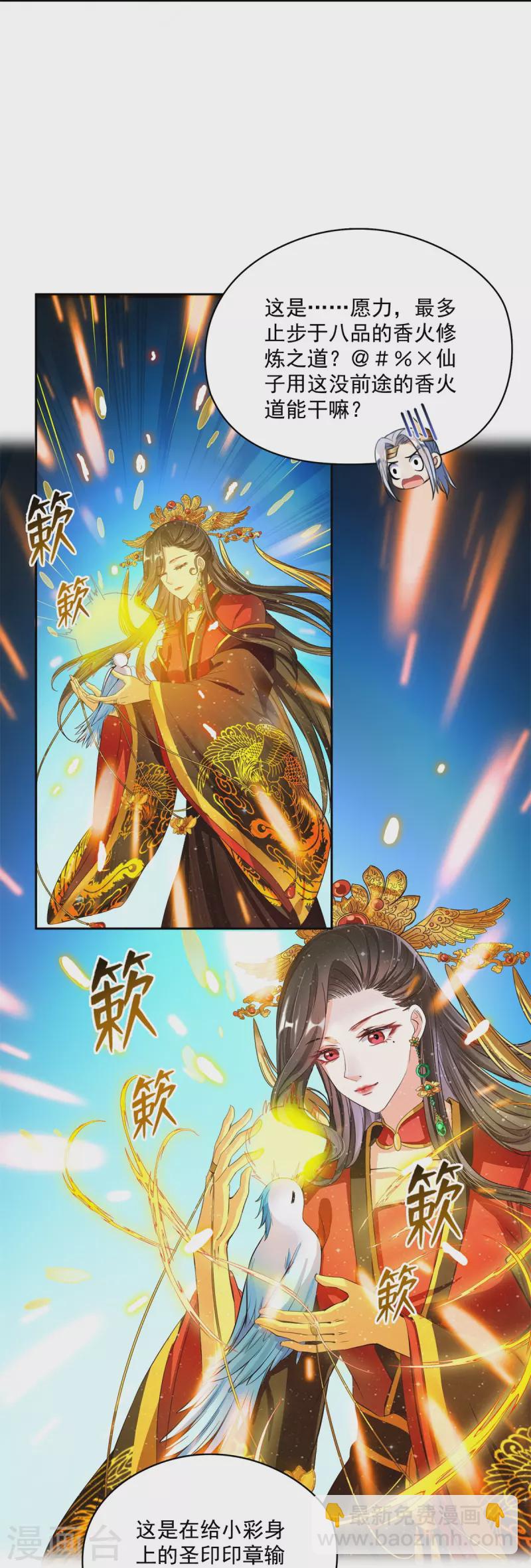 🍚修真聊天群 第406话 小彩蹲完宋书航蹲 ？ 第22页