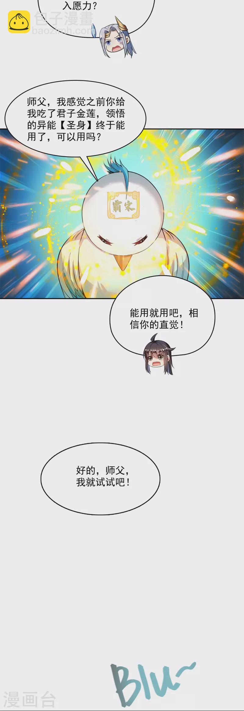 🍚修真聊天群 第406话 小彩蹲完宋书航蹲 ？ 第23页