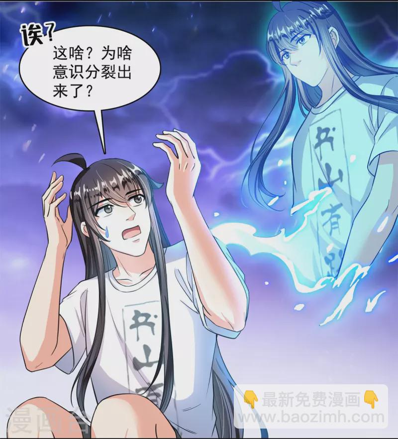 🍚修真聊天群 第406话 小彩蹲完宋书航蹲 ？ 第24页