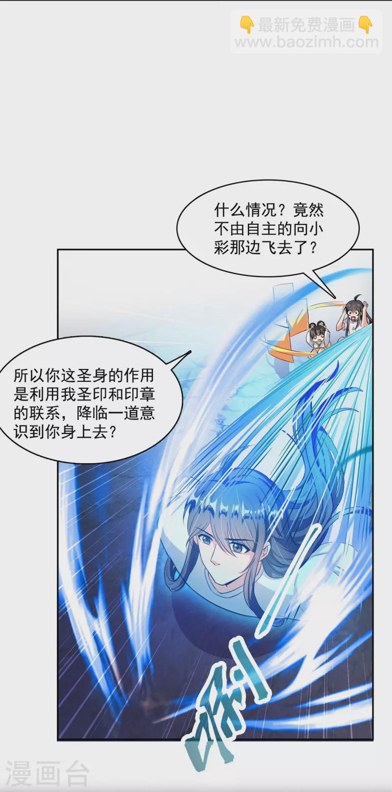 🍚修真聊天群 第406话 小彩蹲完宋书航蹲 ？ 第25页