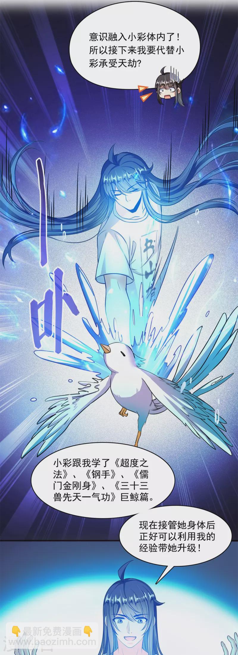 🍚修真聊天群 第406话 小彩蹲完宋书航蹲 ？ 第26页