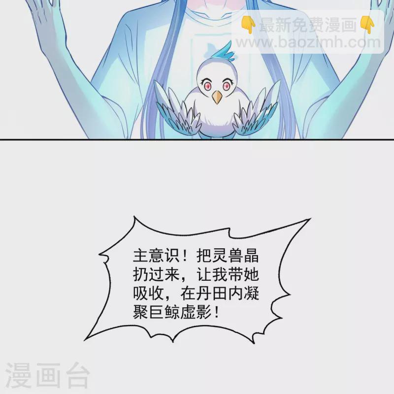 🍚修真聊天群 第406话 小彩蹲完宋书航蹲 ？ 第27页
