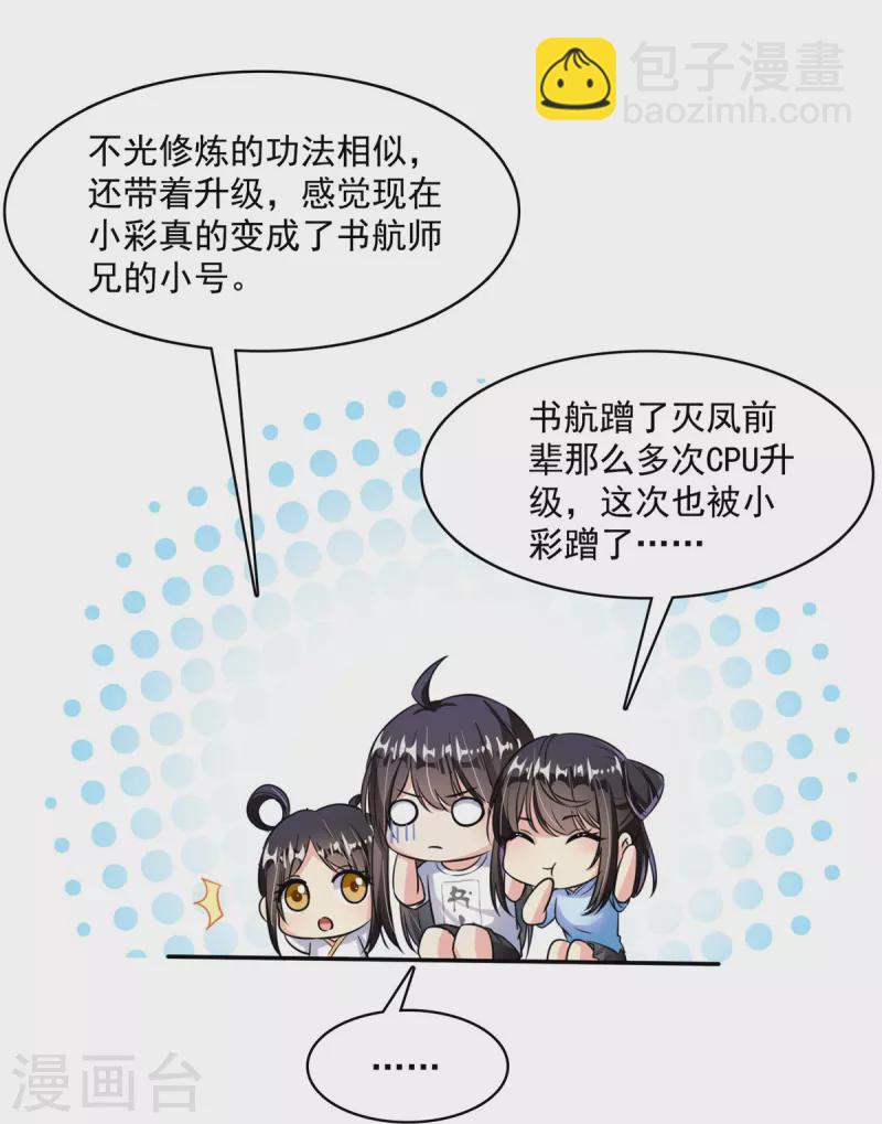 🍚修真聊天群 第406话 小彩蹲完宋书航蹲 ？ 第28页