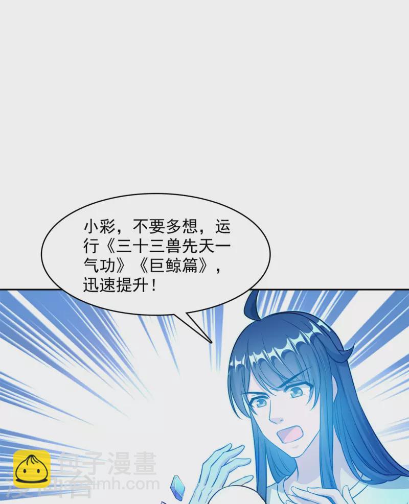 🍚修真聊天群 第406话 小彩蹲完宋书航蹲 ？ 第29页
