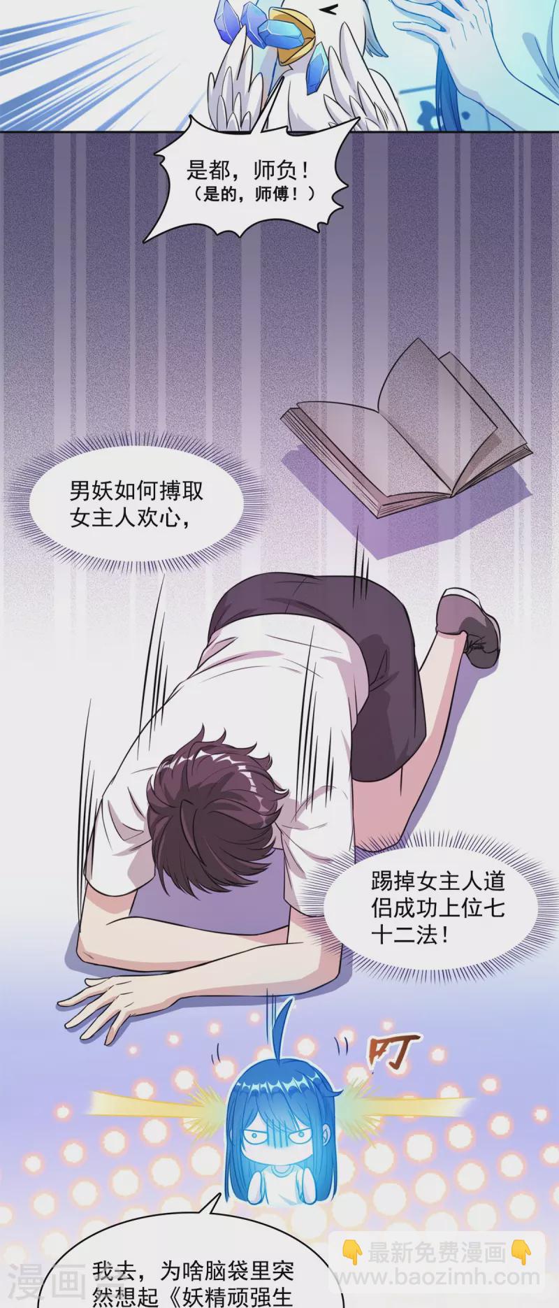🍚修真聊天群 第406话 小彩蹲完宋书航蹲 ？ 第30页