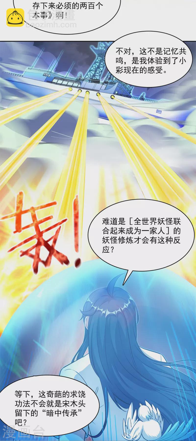 🍚修真聊天群 第406话 小彩蹲完宋书航蹲 ？ 第31页