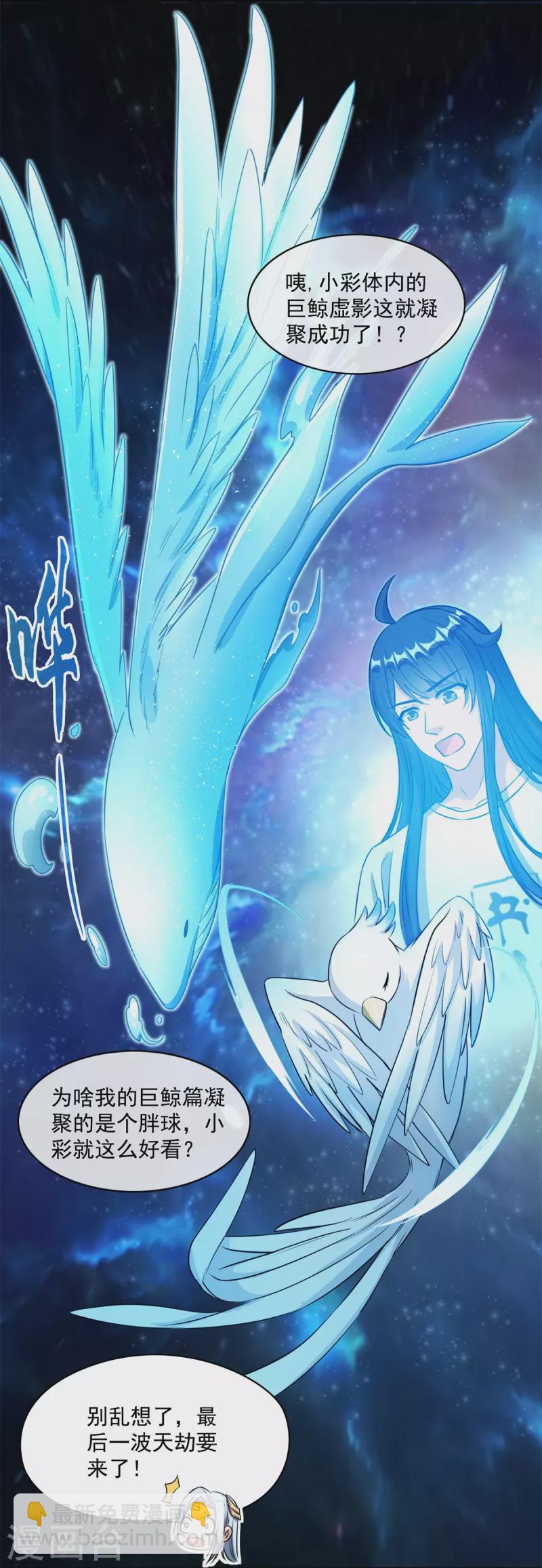 🍚修真聊天群 第406话 小彩蹲完宋书航蹲 ？ 第32页
