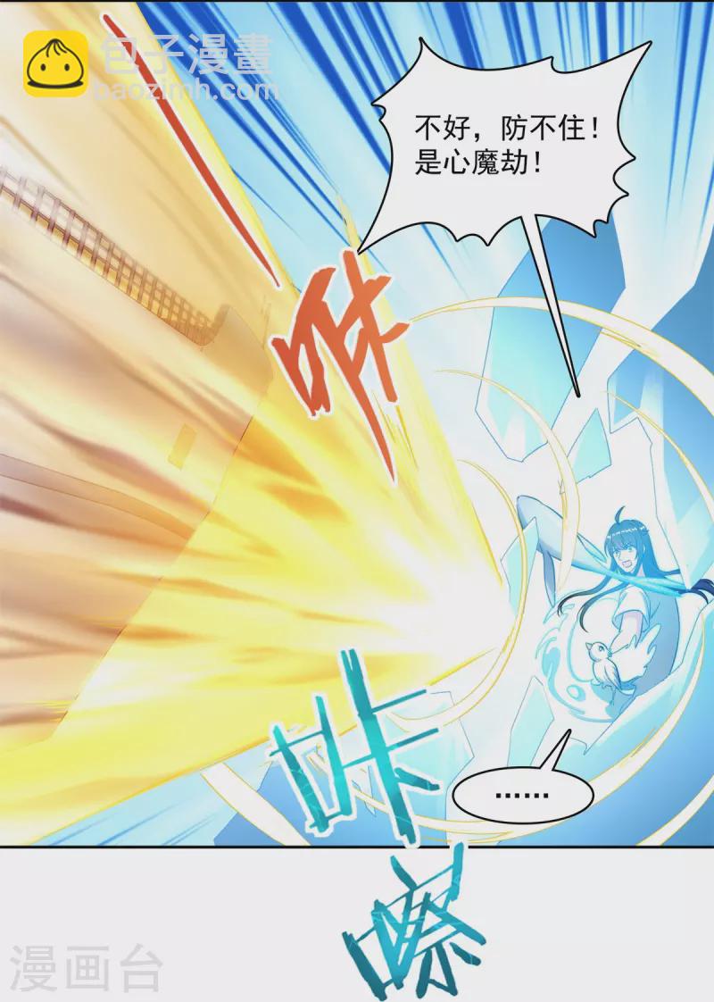 🍚修真聊天群 第406话 小彩蹲完宋书航蹲 ？ 第33页