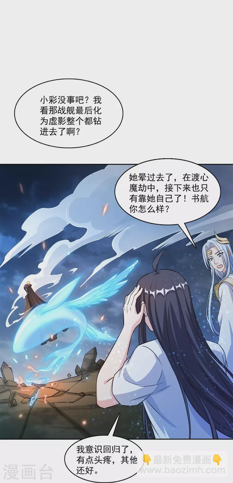 🍚修真聊天群 第406话 小彩蹲完宋书航蹲 ？ 第34页