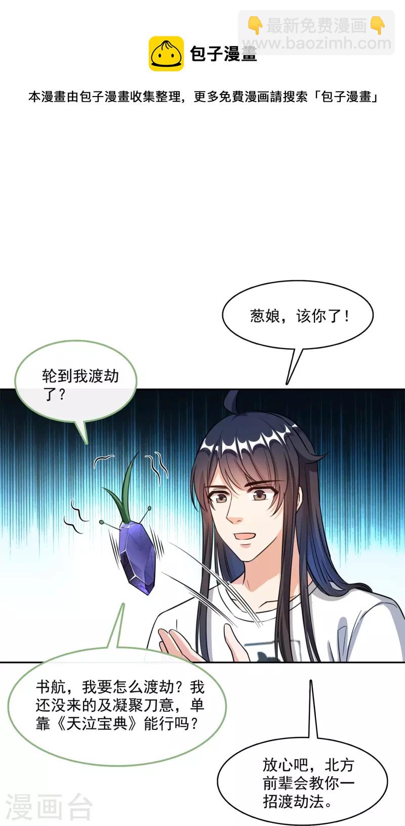 🍚修真聊天群 第406话 小彩蹲完宋书航蹲 ？ 第35页