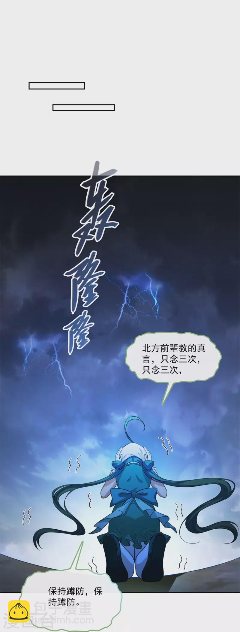 🍚修真聊天群 第406话 小彩蹲完宋书航蹲 ？ 第36页