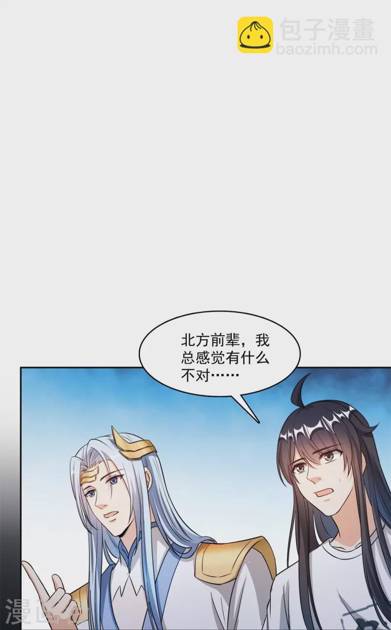 🍚修真聊天群 第406话 小彩蹲完宋书航蹲 ？ 第37页