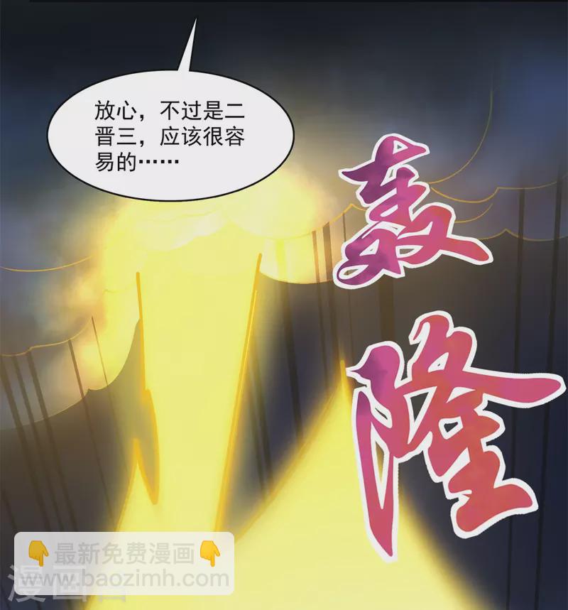 🍚修真聊天群 第406话 小彩蹲完宋书航蹲 ？ 第38页