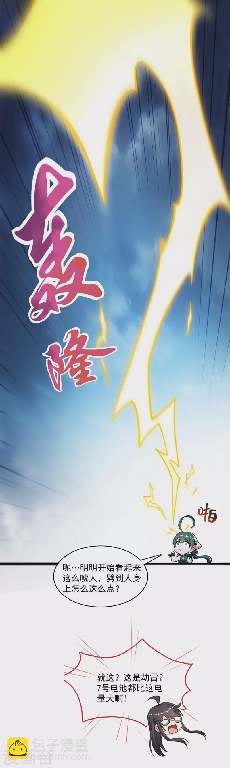 🍚修真聊天群 第406话 小彩蹲完宋书航蹲 ？ 第39页