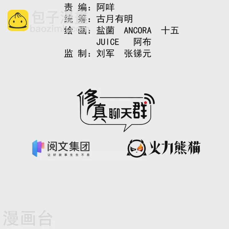 🍚修真聊天群 第406话 小彩蹲完宋书航蹲 ？ 第4页