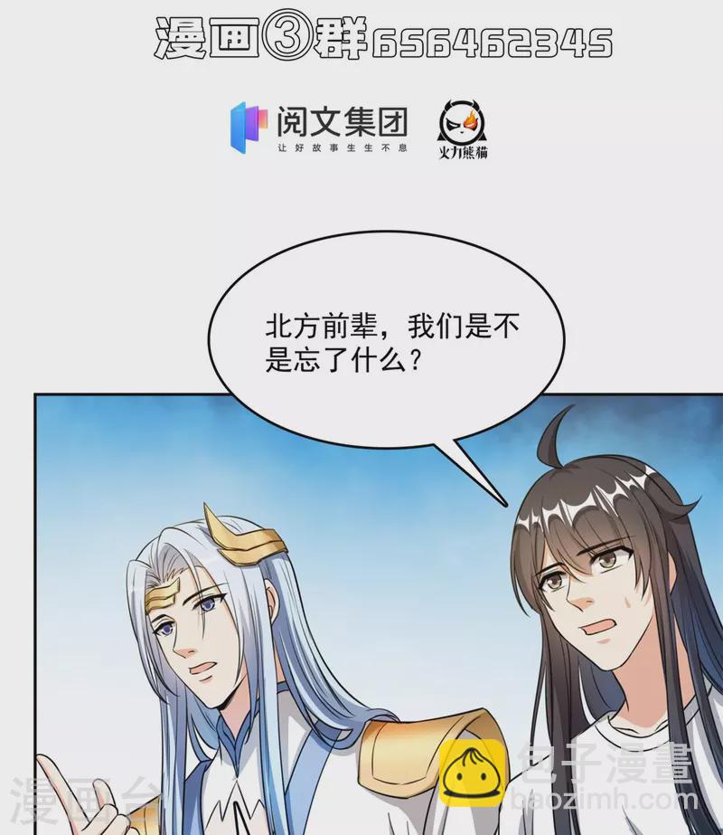 🍚修真聊天群 第406话 小彩蹲完宋书航蹲 ？ 第41页