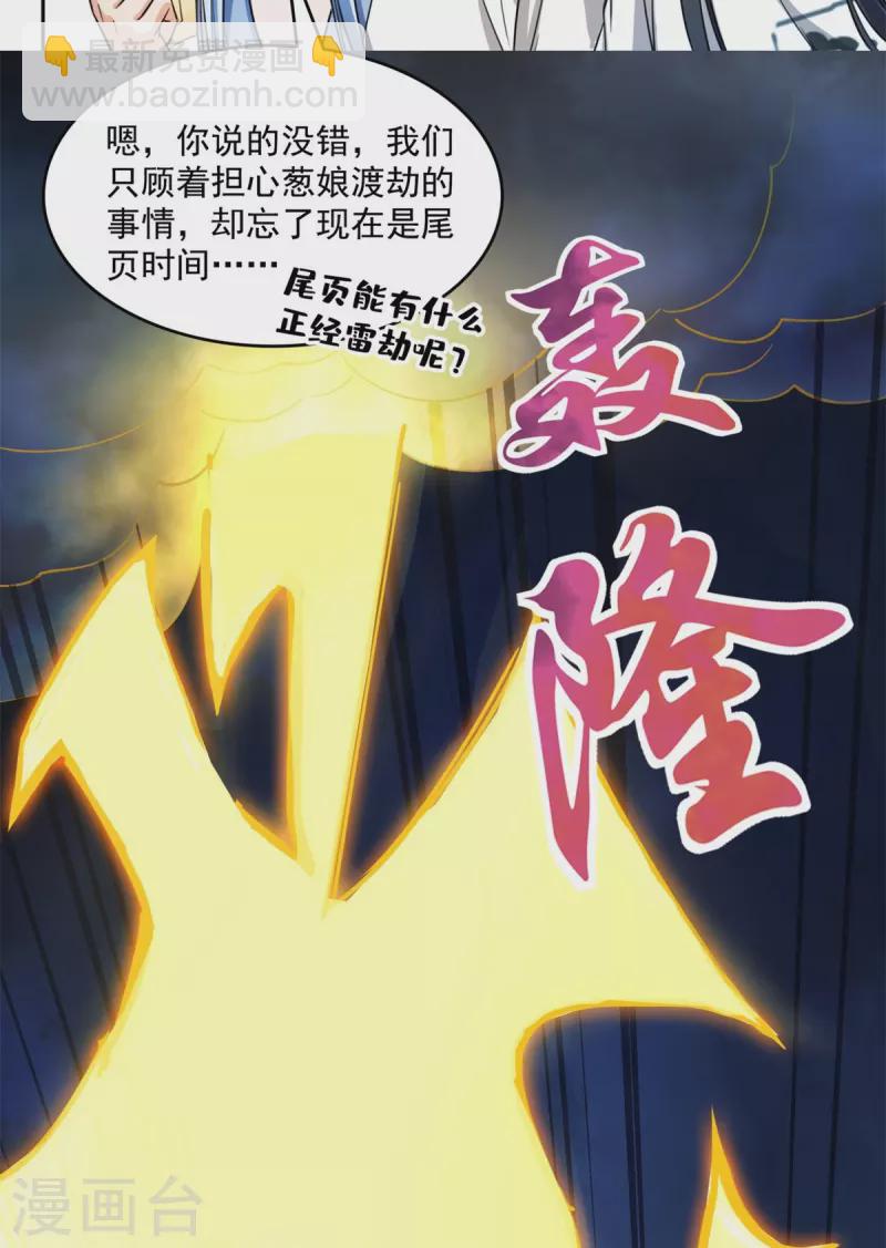 🍚修真聊天群 第406话 小彩蹲完宋书航蹲 ？ 第42页