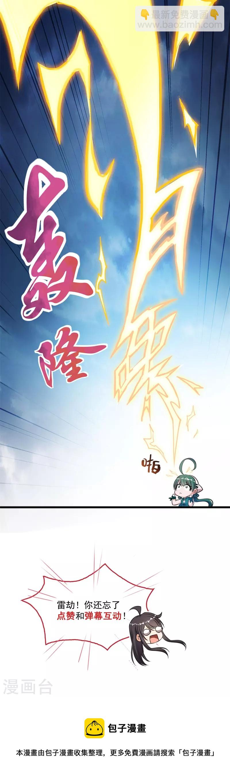 🍚修真聊天群 第406话 小彩蹲完宋书航蹲 ？ 第43页