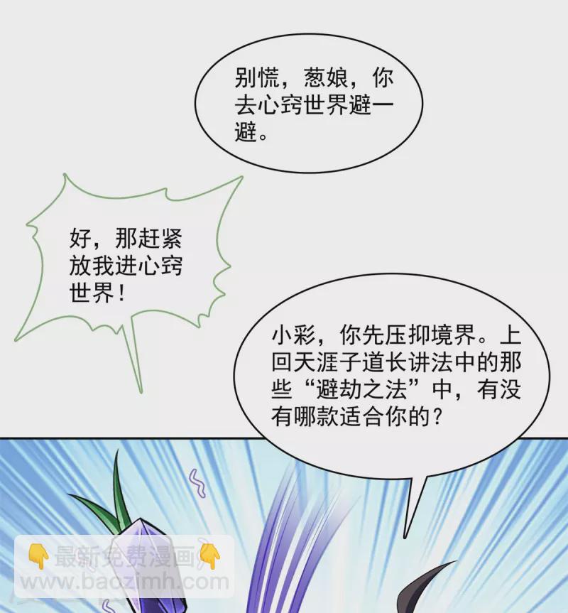 🍚修真聊天群 第406话 小彩蹲完宋书航蹲 ？ 第5页