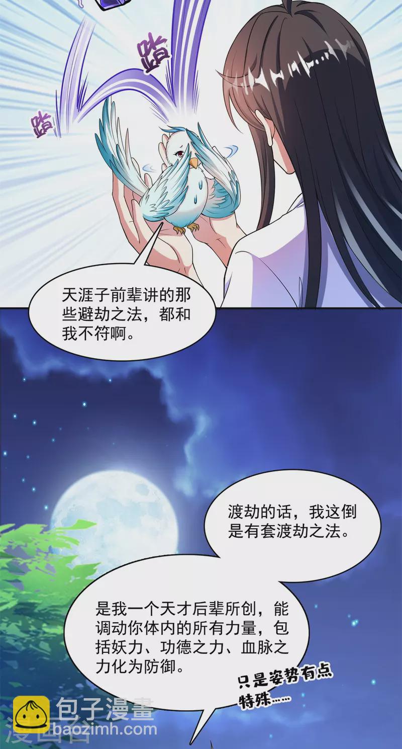 🍚修真聊天群 第406话 小彩蹲完宋书航蹲 ？ 第6页