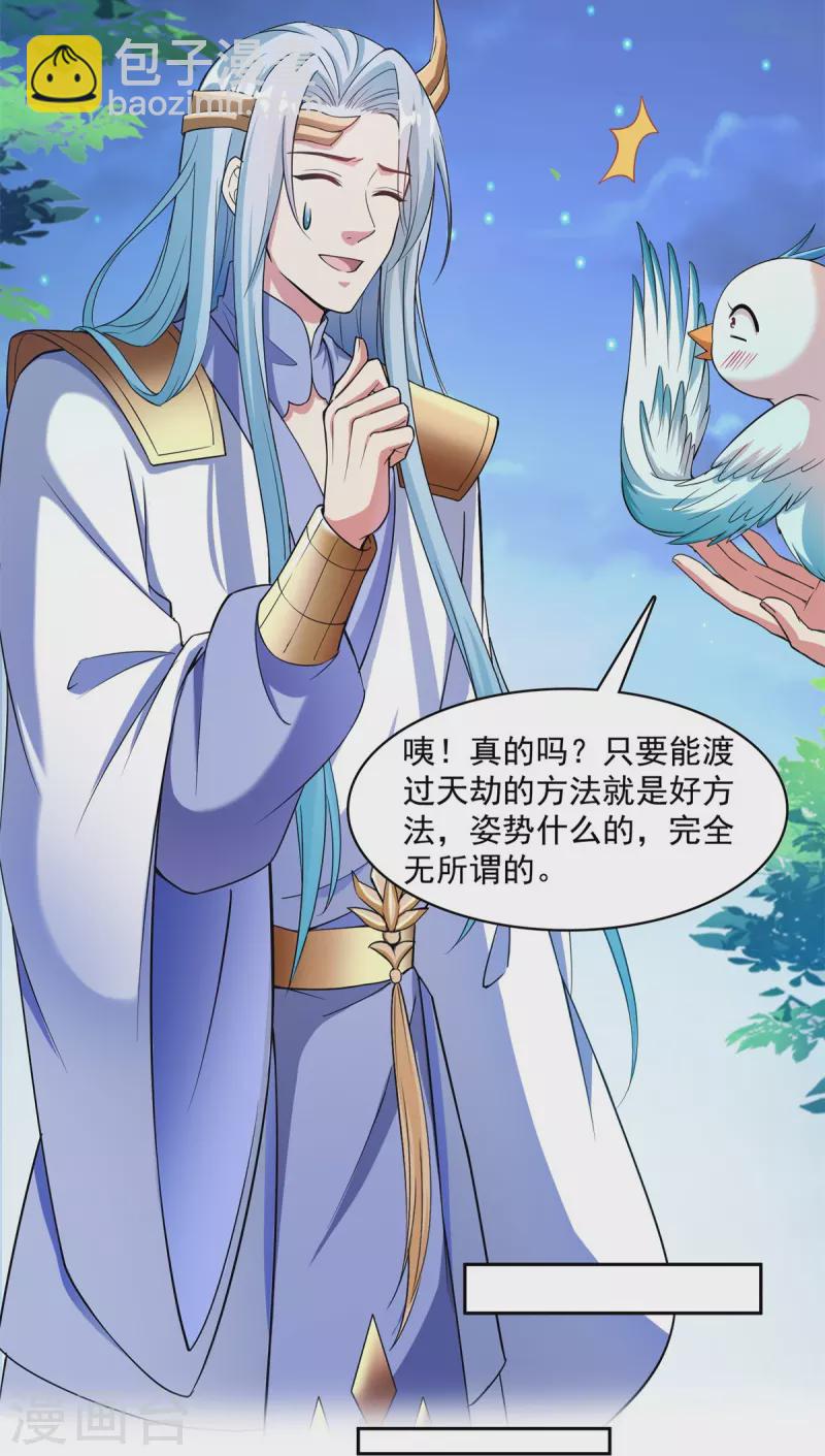 🍚修真聊天群 第406话 小彩蹲完宋书航蹲 ？ 第7页