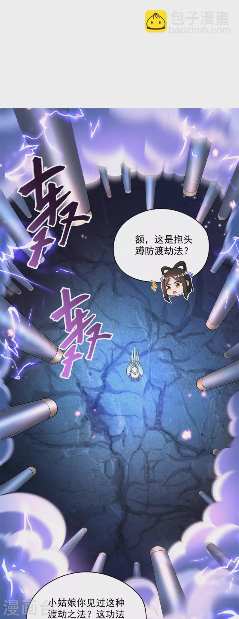 🍚修真聊天群 第406话 小彩蹲完宋书航蹲 ？ 第8页