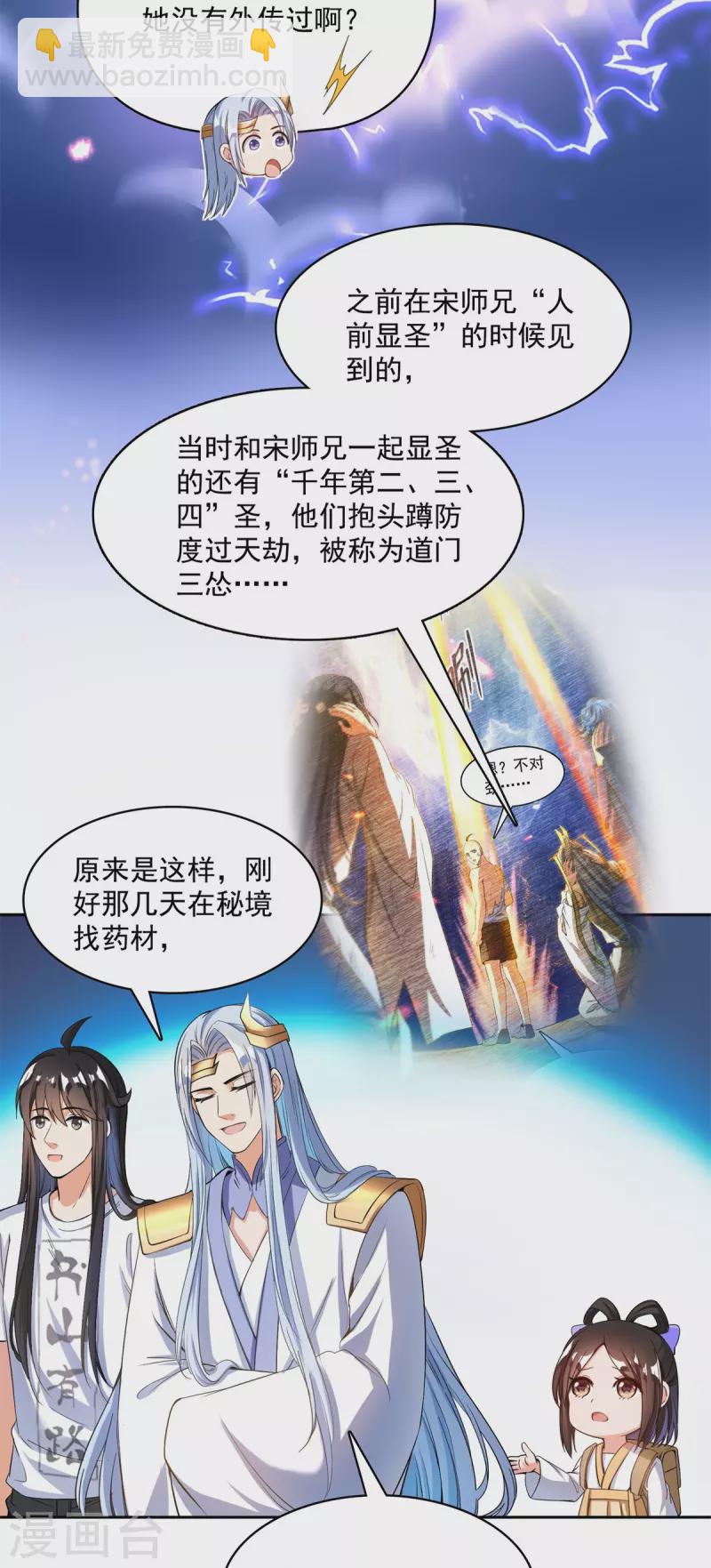 🍚修真聊天群 第406话 小彩蹲完宋书航蹲 ？ 第9页