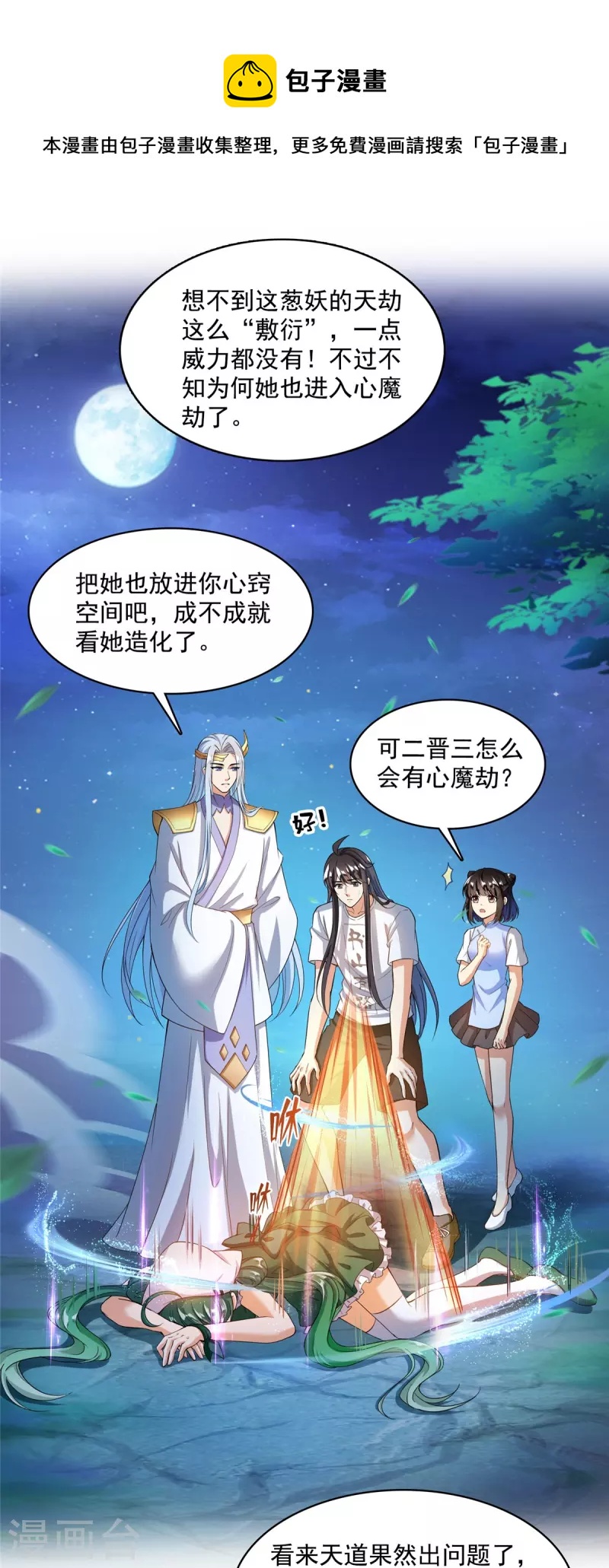 🍚修真聊天群 第407话 羞耻度爆表的霸宋前辈！ 第1页