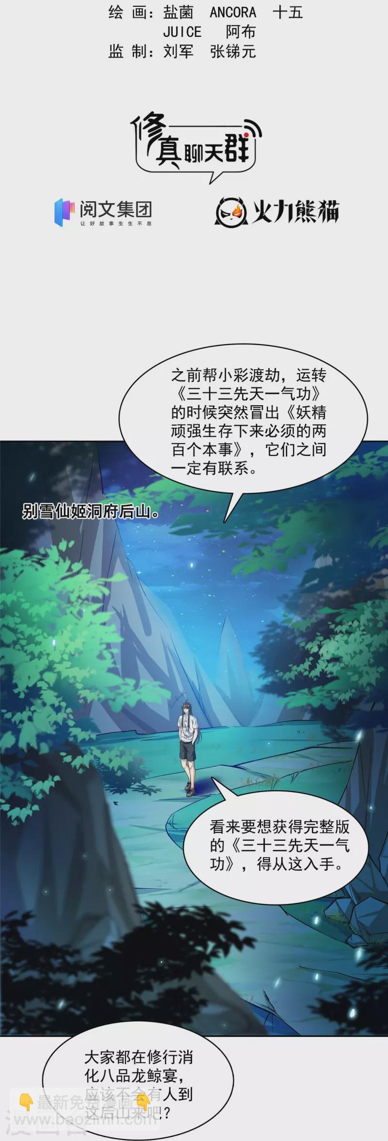 🍚修真聊天群 第407话 羞耻度爆表的霸宋前辈！ 第10页