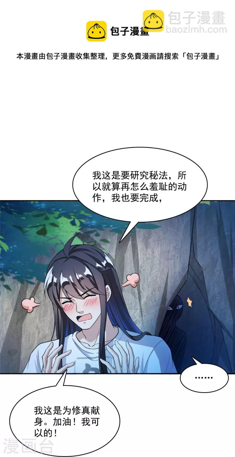🍚修真聊天群 第407话 羞耻度爆表的霸宋前辈！ 第11页