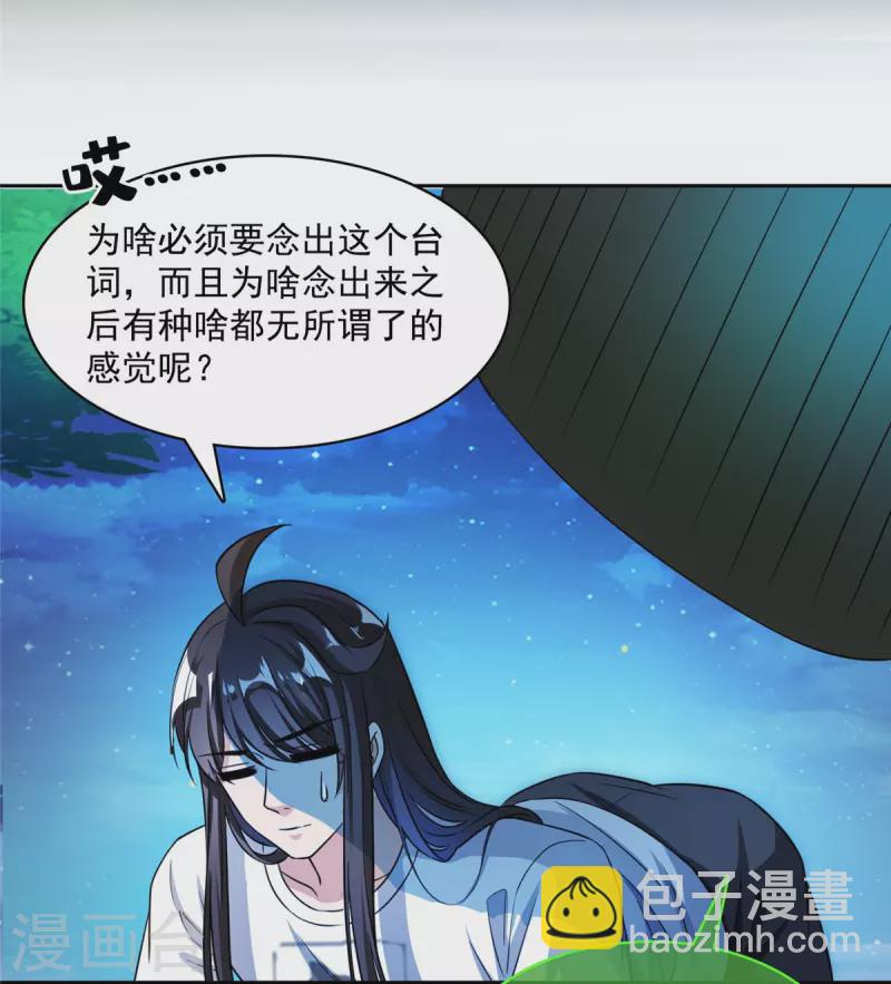 🍚修真聊天群 第407话 羞耻度爆表的霸宋前辈！ 第13页