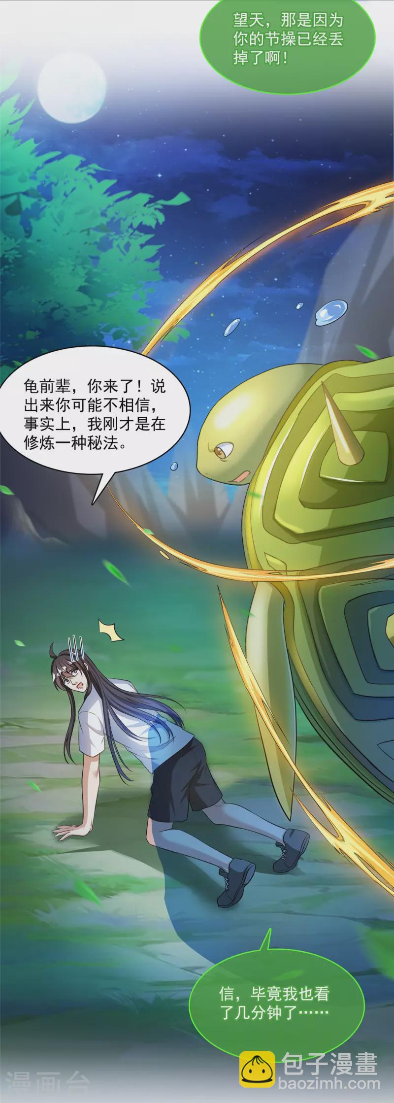 🍚修真聊天群 第407话 羞耻度爆表的霸宋前辈！ 第14页