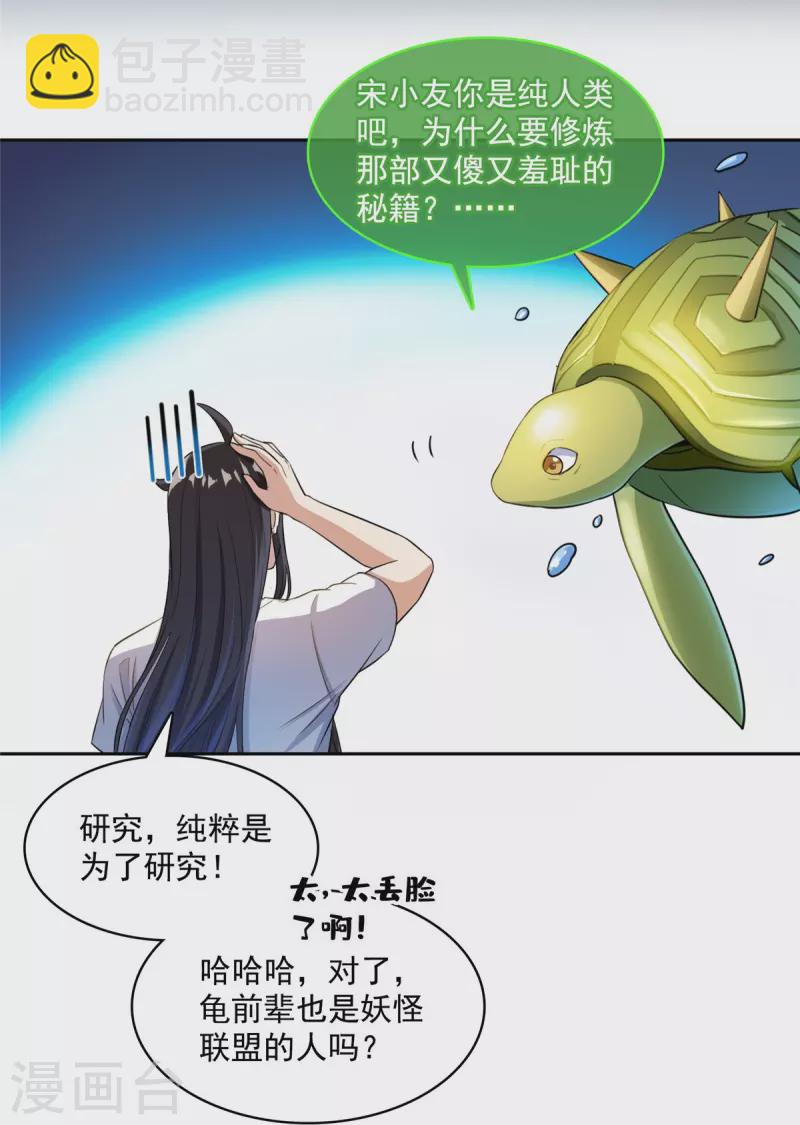 🍚修真聊天群 第407话 羞耻度爆表的霸宋前辈！ 第15页