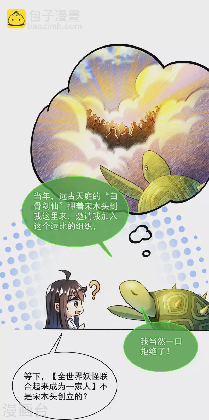 🍚修真聊天群 第407话 羞耻度爆表的霸宋前辈！ 第16页
