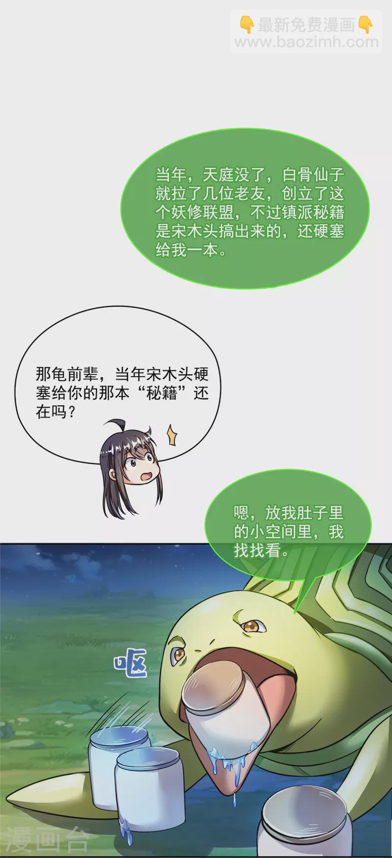 🍚修真聊天群 第407话 羞耻度爆表的霸宋前辈！ 第17页