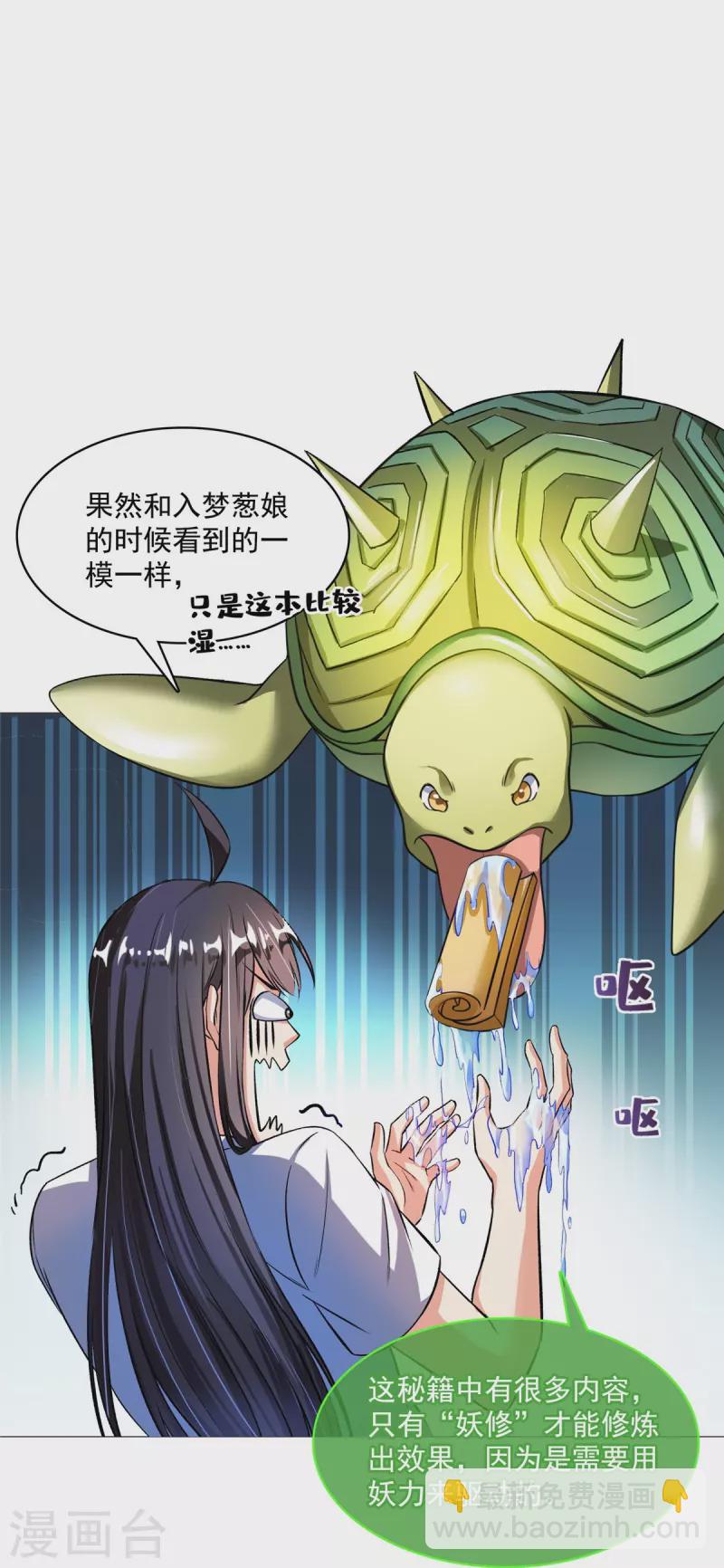🍚修真聊天群 第407话 羞耻度爆表的霸宋前辈！ 第18页