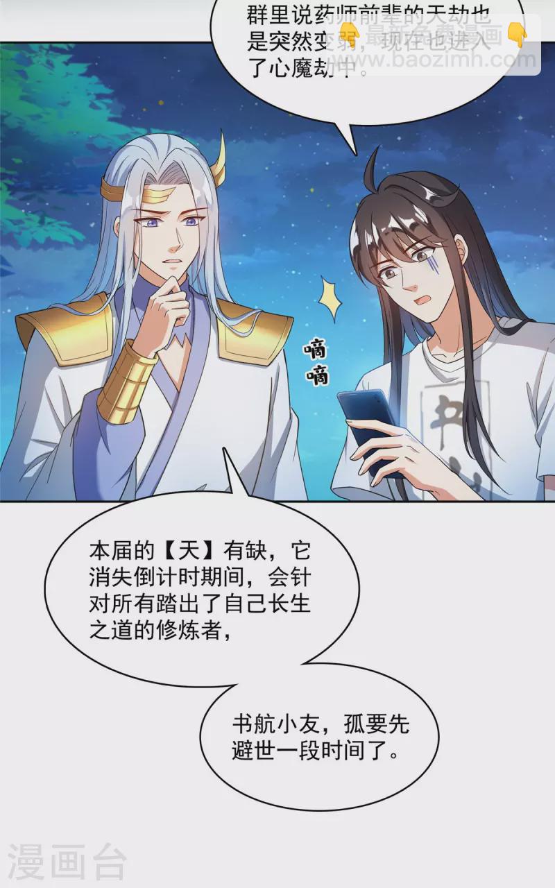 🍚修真聊天群 第407话 羞耻度爆表的霸宋前辈！ 第2页