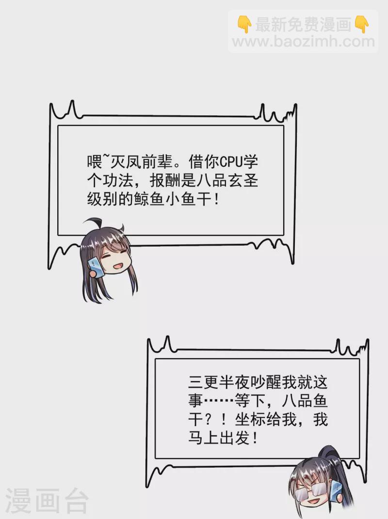 🍚修真聊天群 第407话 羞耻度爆表的霸宋前辈！ 第20页