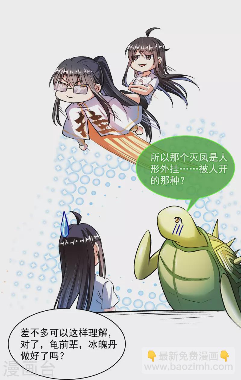 🍚修真聊天群 第407话 羞耻度爆表的霸宋前辈！ 第21页