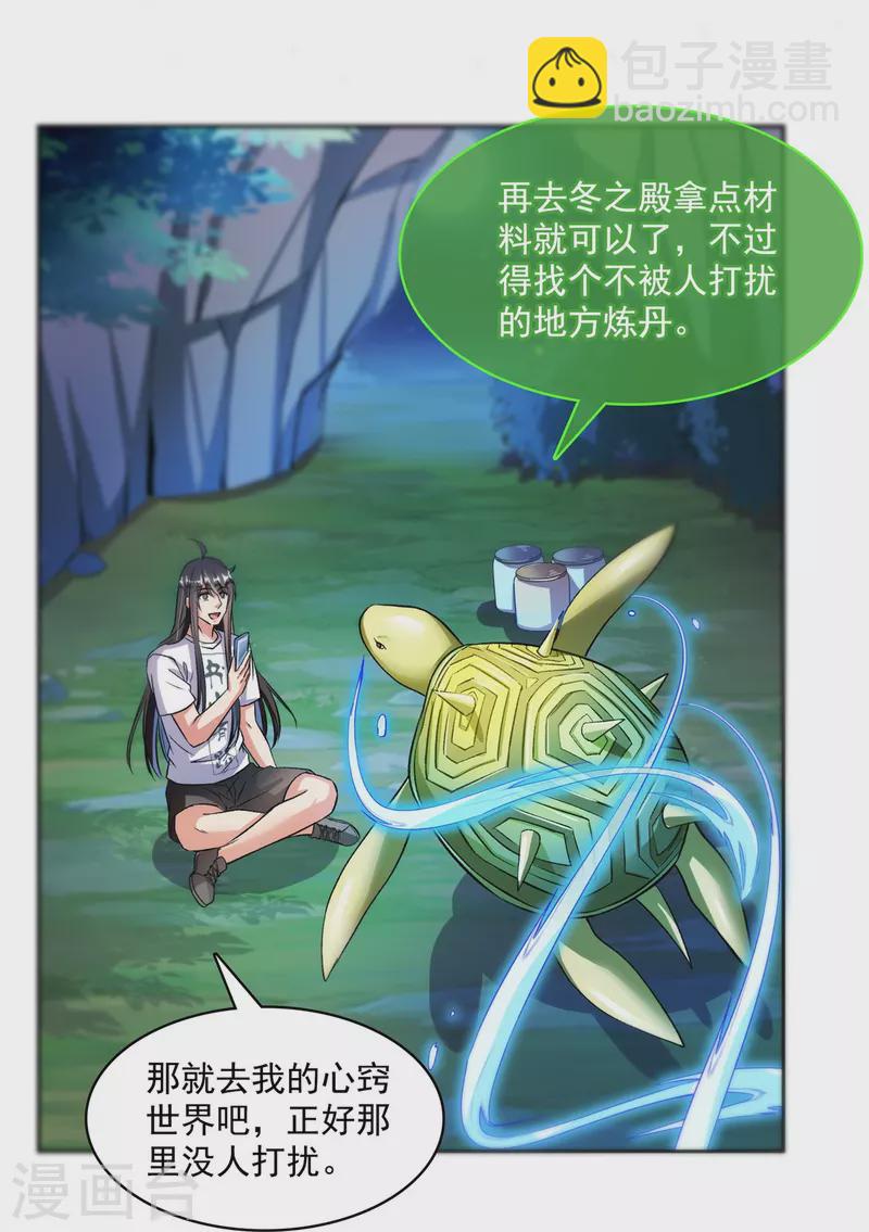 🍚修真聊天群 第407话 羞耻度爆表的霸宋前辈！ 第22页