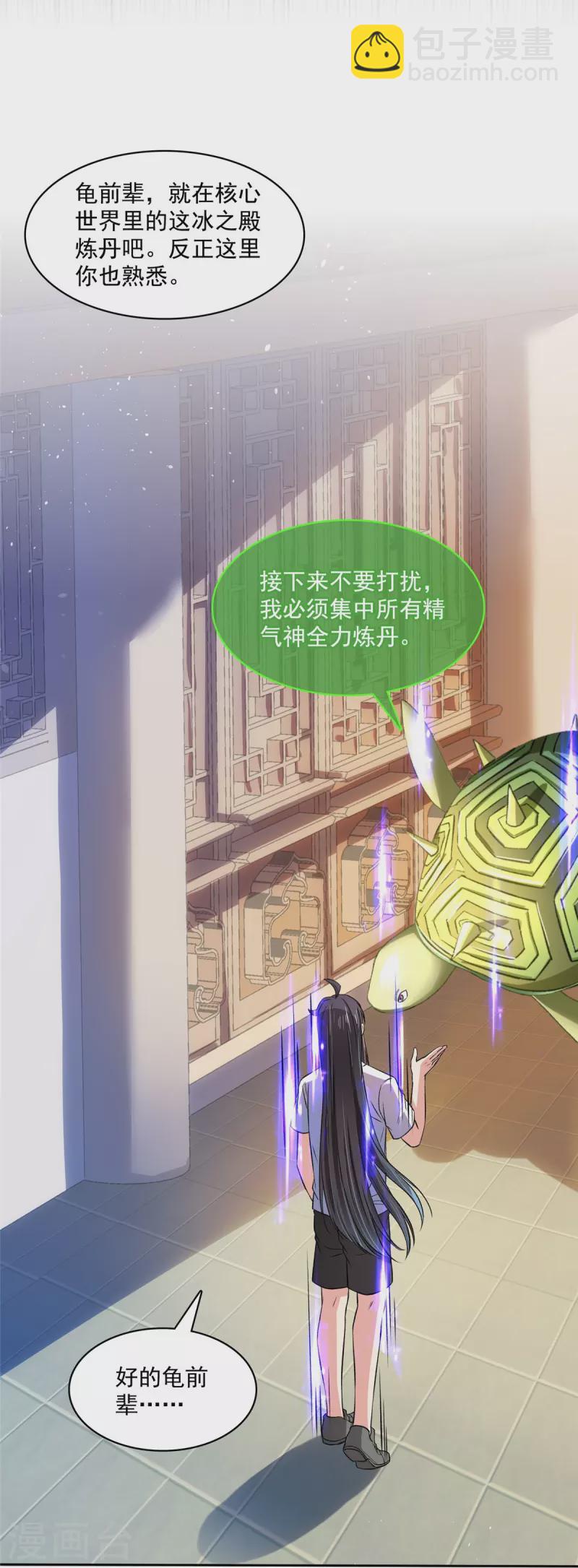 🍚修真聊天群 第407话 羞耻度爆表的霸宋前辈！ 第24页