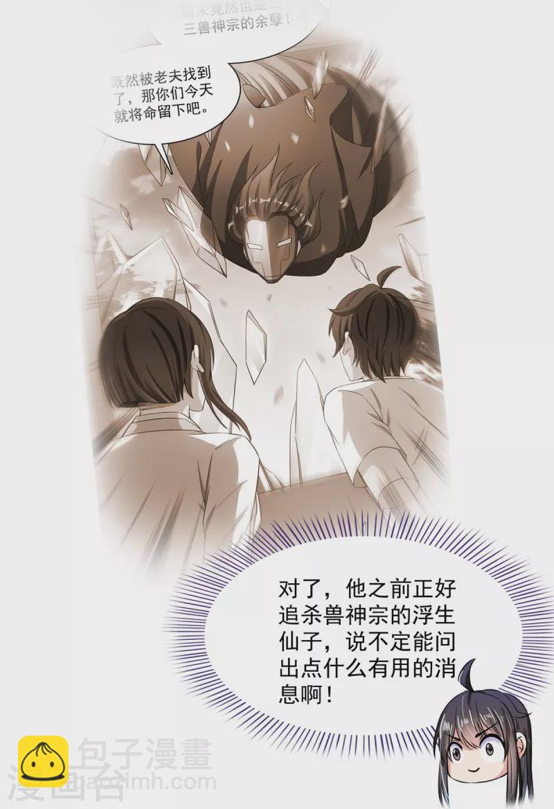 🍚修真聊天群 第407话 羞耻度爆表的霸宋前辈！ 第29页