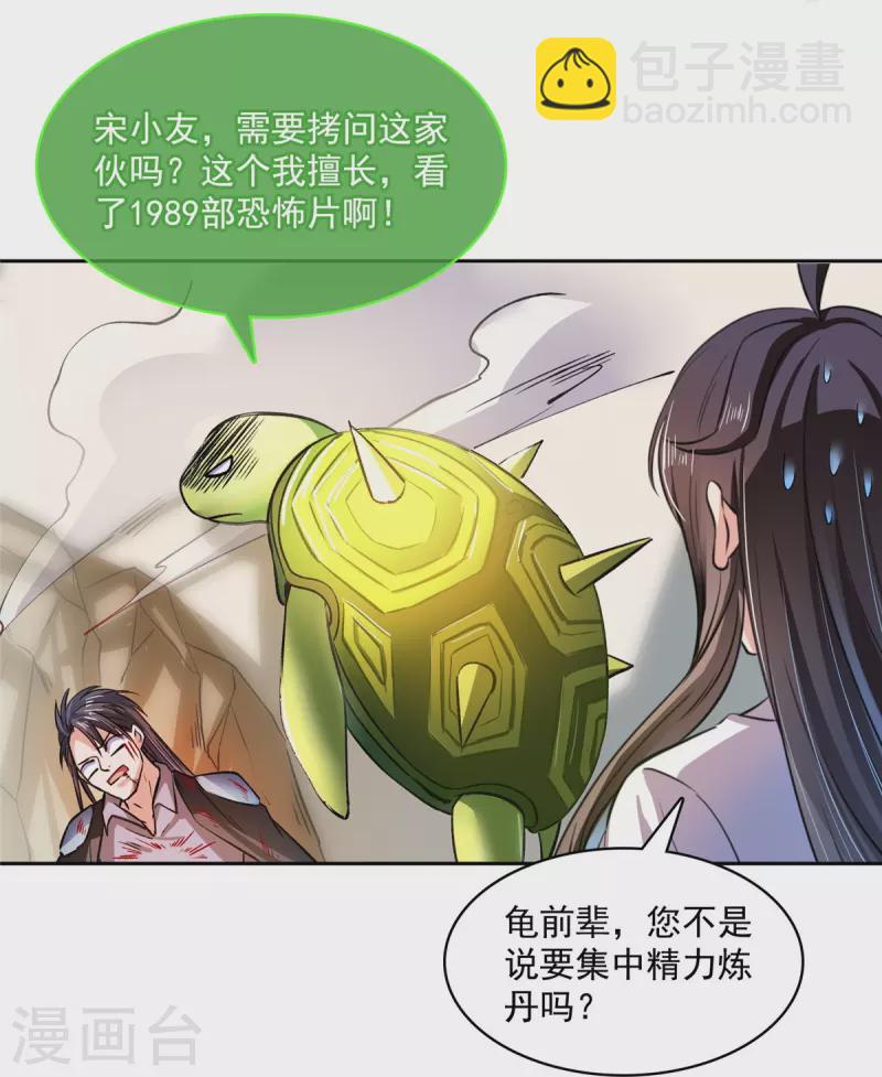 🍚修真聊天群 第407话 羞耻度爆表的霸宋前辈！ 第30页