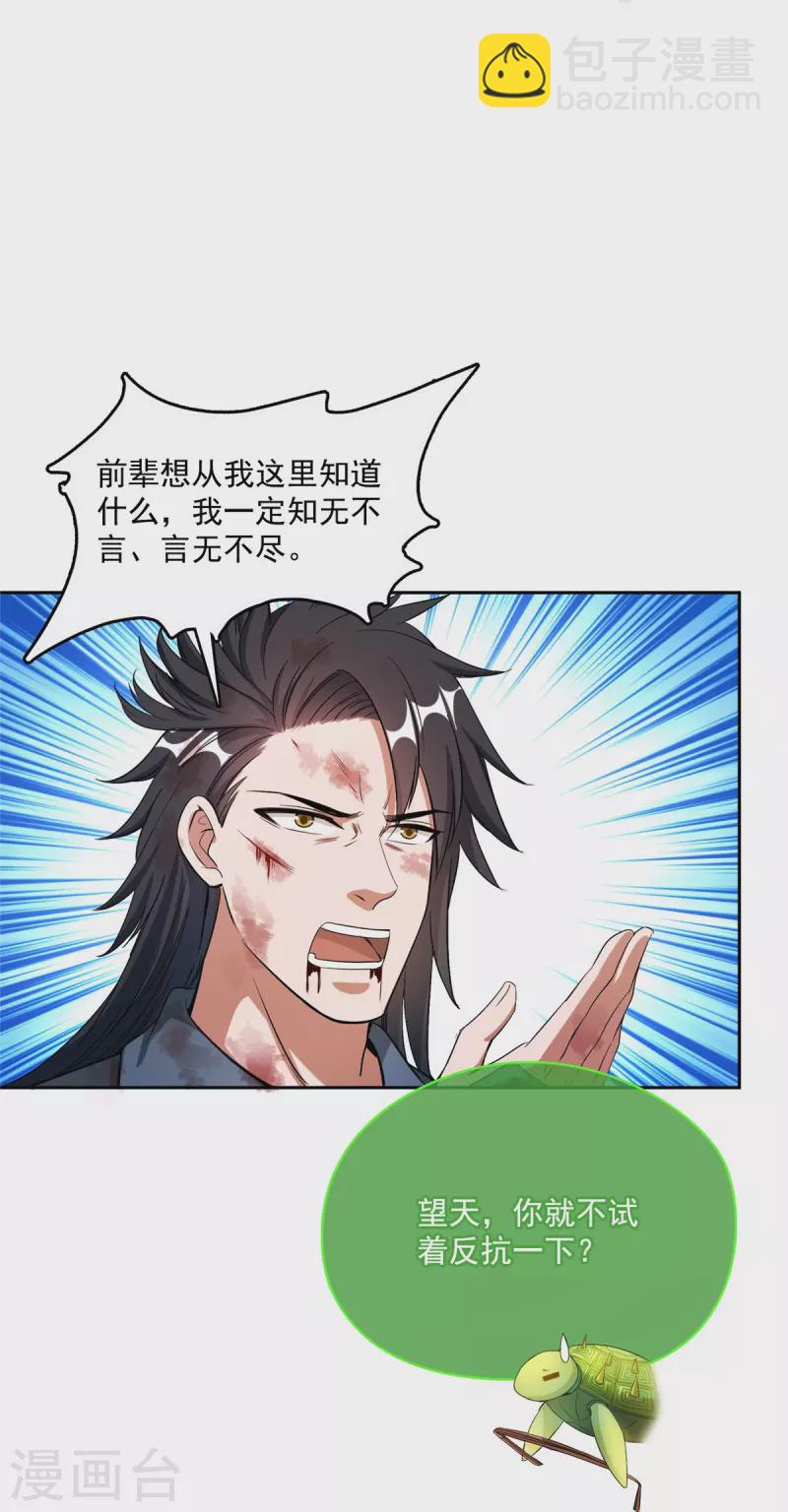🍚修真聊天群 第407话 羞耻度爆表的霸宋前辈！ 第32页