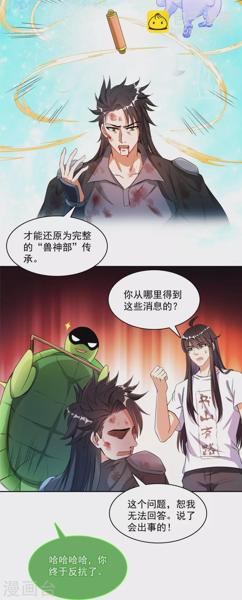 🍚修真聊天群 第407话 羞耻度爆表的霸宋前辈！ 第35页
