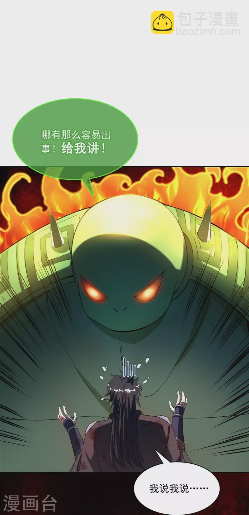 🍚修真聊天群 第407话 羞耻度爆表的霸宋前辈！ 第36页