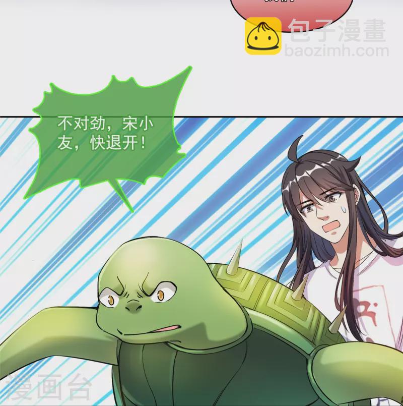 🍚修真聊天群 第407话 羞耻度爆表的霸宋前辈！ 第38页