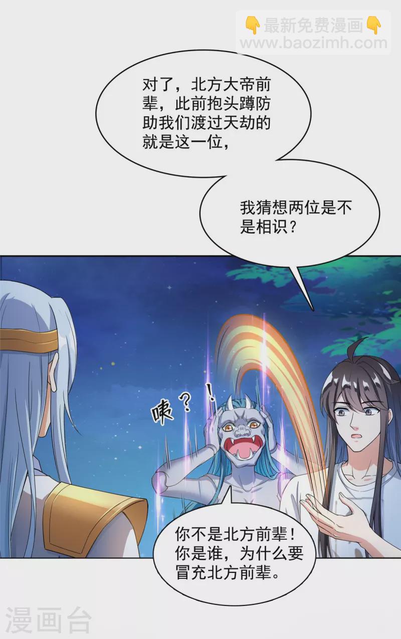 🍚修真聊天群 第407话 羞耻度爆表的霸宋前辈！ 第4页